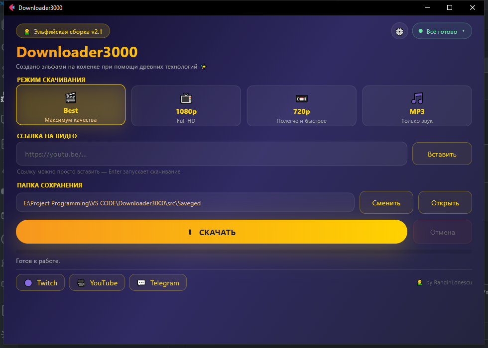Главное окно Downloader3000